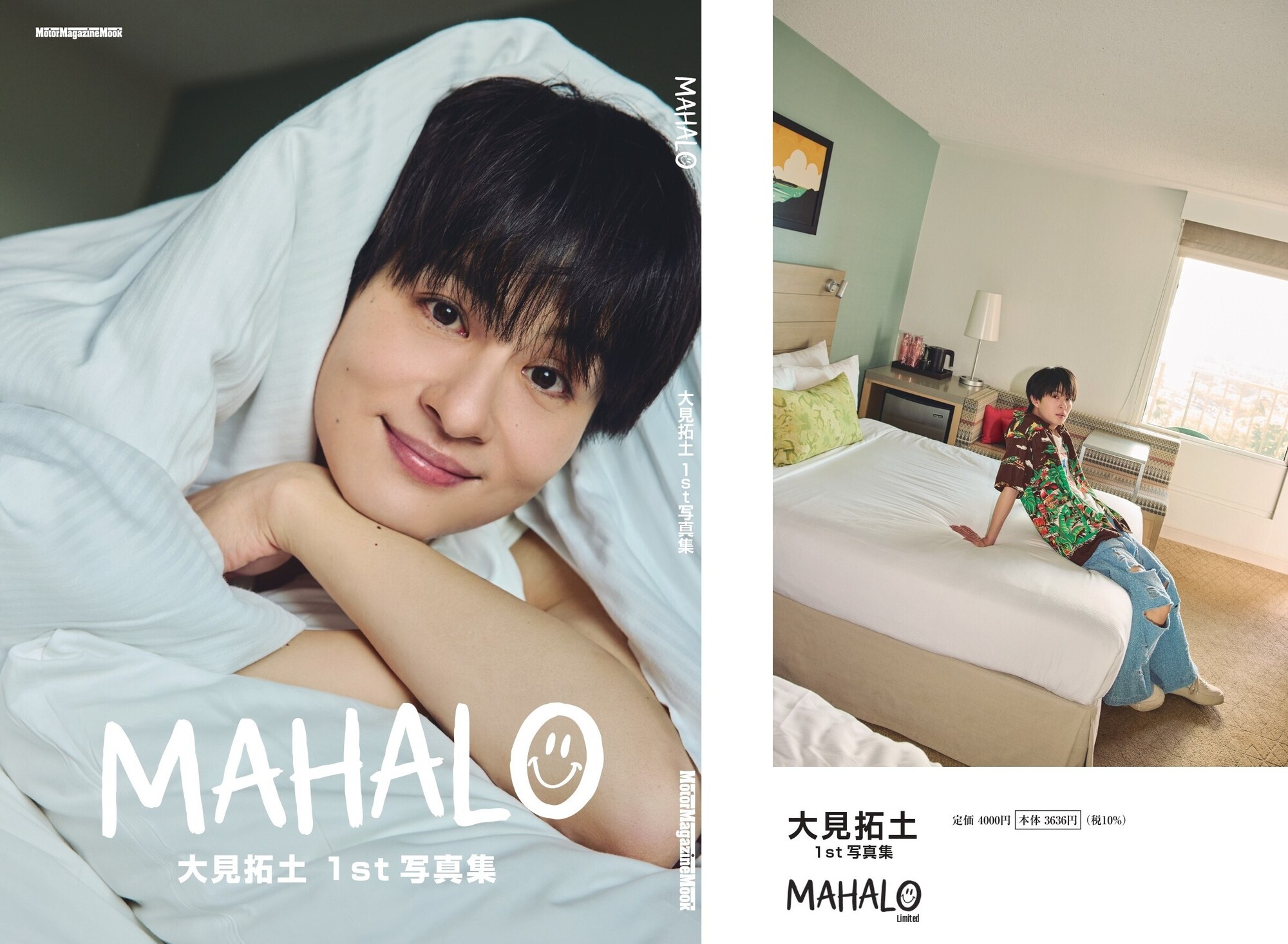 大見拓土 1st写真集「MAHALO」EC限定版発売！！ | 大見拓土 OFFICIAL SITE